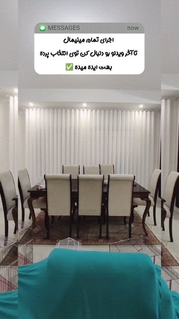 پرده مینیمال